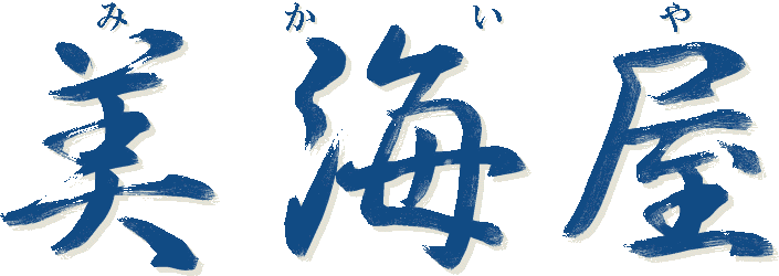 柏島の民宿　美海屋